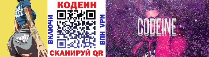закладка  Стрежевой  Codein Purple Drank 